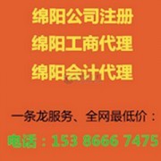 綿陽工商代理廠家 專業代辦服務，助您輕松創業